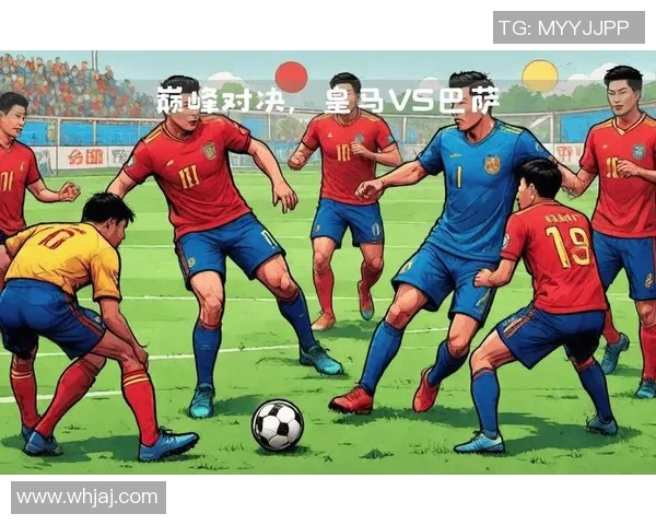 巴萨与皇马巅峰对决直播全程回顾及精彩瞬间解析