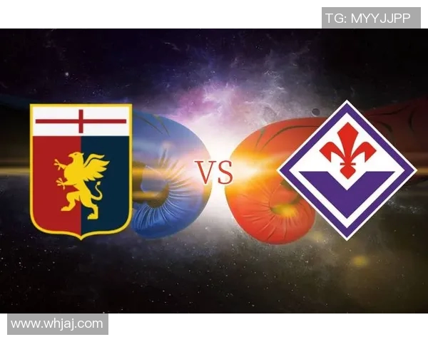 热那亚与佛罗伦萨的巅峰对决谁能在意甲赛场上笑到最后